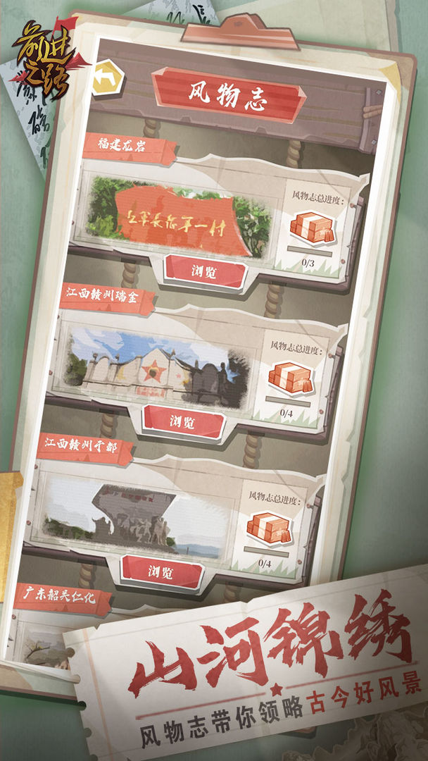安卓前进之路软件下载