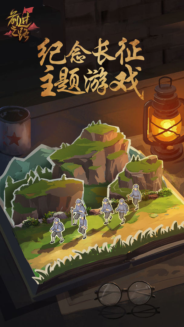 前进之路下载