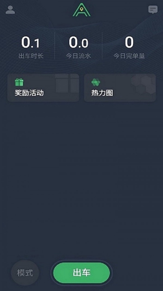 安卓安安用车司机端 最新版软件下载