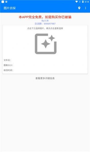 安卓图片侦探软件下载