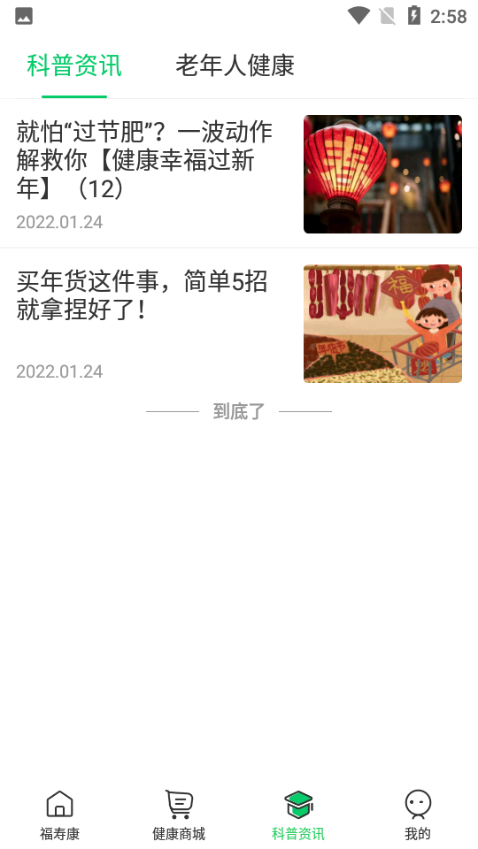 安卓照护365app软件下载