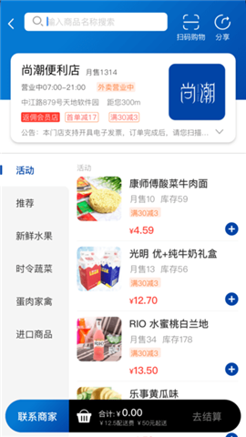 安卓尚潮商城app