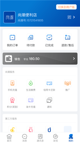安卓尚潮商城软件下载