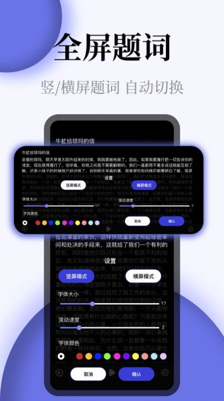 提词器全屏字app下载