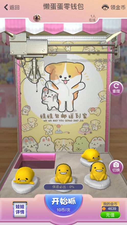 安卓抓抓星球app软件下载