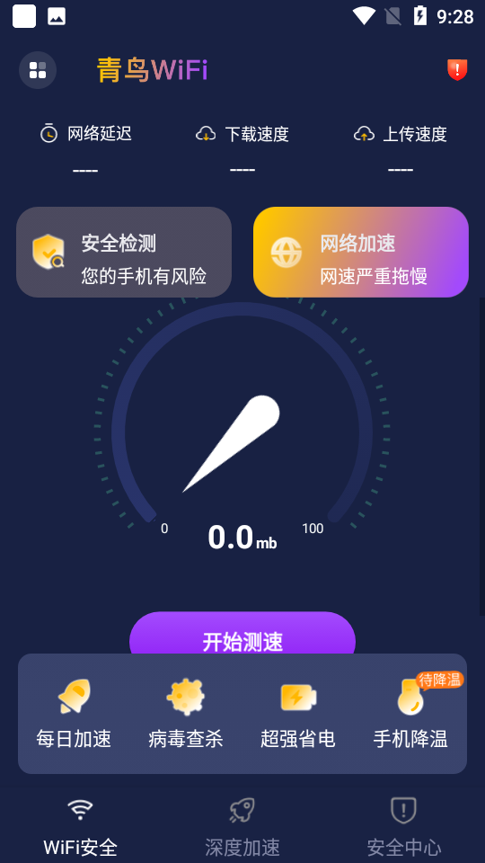 安卓青鸟wifi手机版app