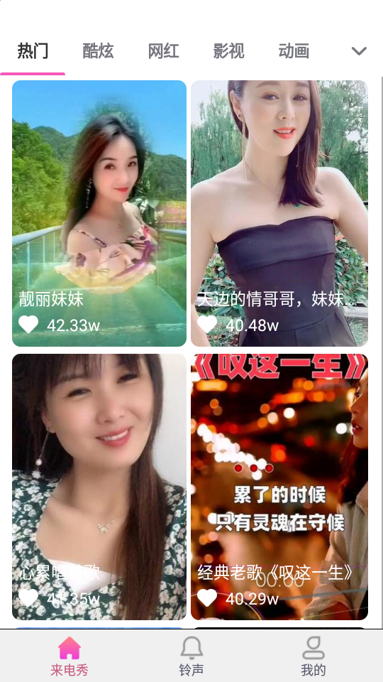 安卓完美来电秀免费版app