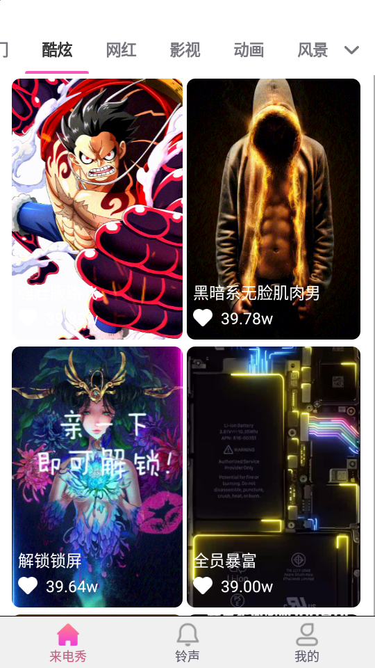 安卓完美来电秀免费版软件下载