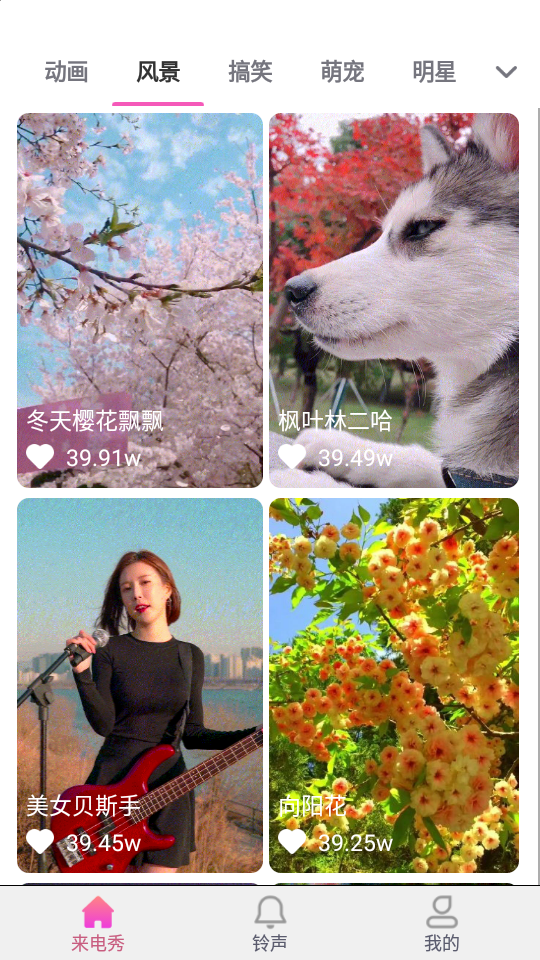 完美来电秀免费版app下载