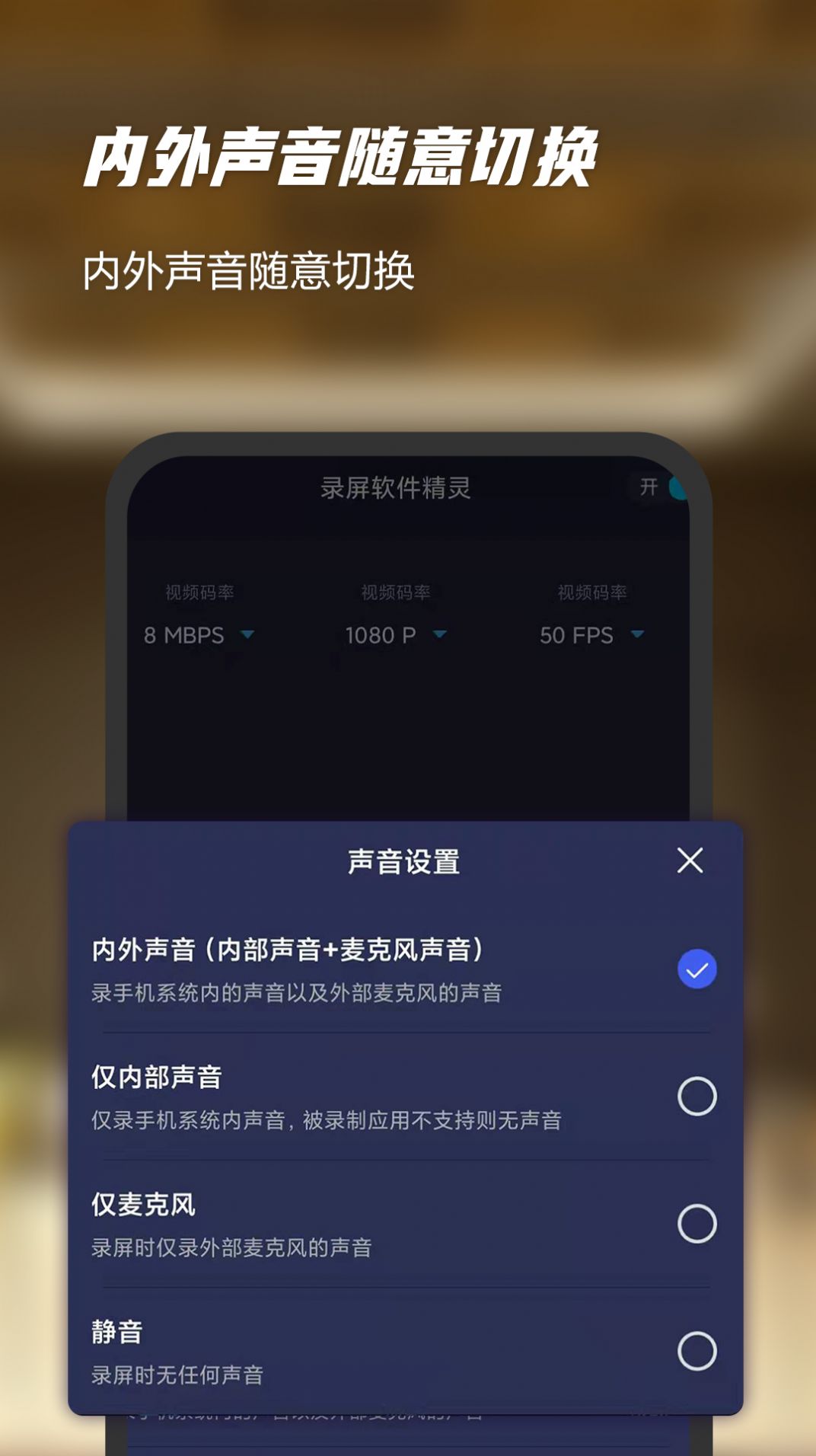 一键录屏软件精灵app官方版 v1.1.0
