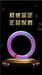 安卓玩转翡翠安卓版app