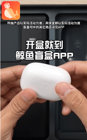 安卓鲸鱼盲盒软件下载