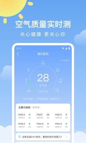 晴暖天气安卓版app下载