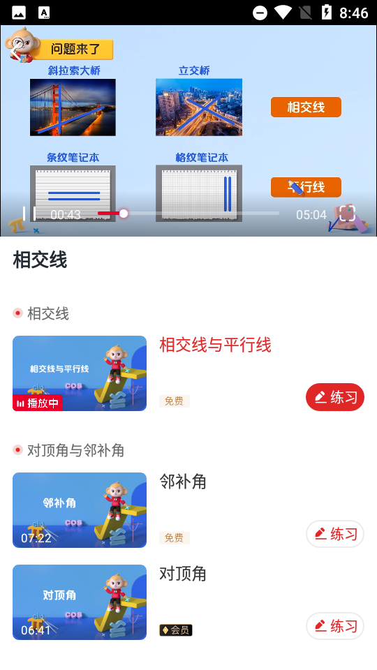 安卓初中重难点app软件下载