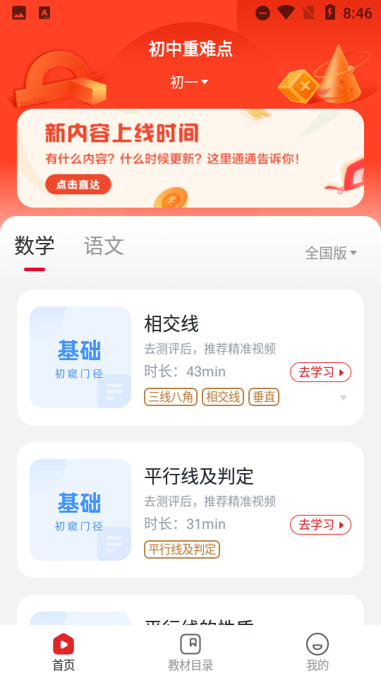 初中重难点app