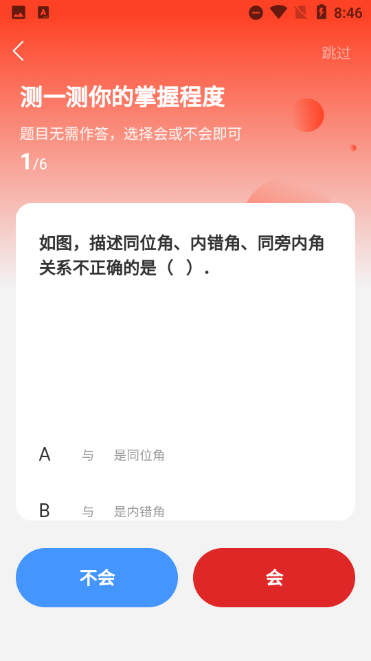 安卓初中重难点appapp