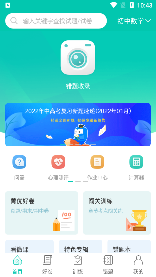 菁优网app安卓版