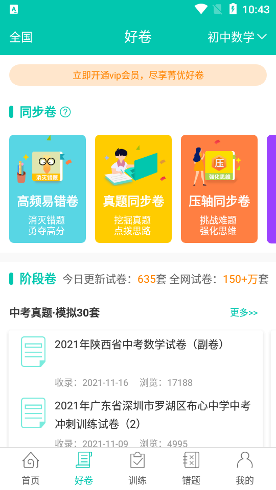 安卓菁优网app安卓版app