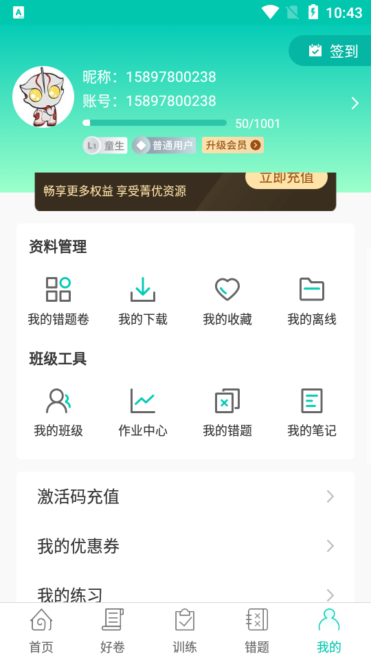 菁优网app安卓版app下载
