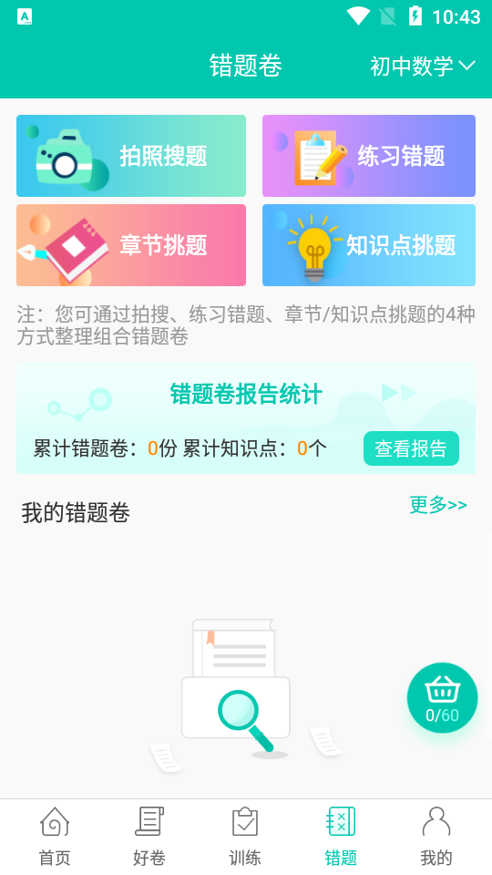 菁优网app安卓版下载