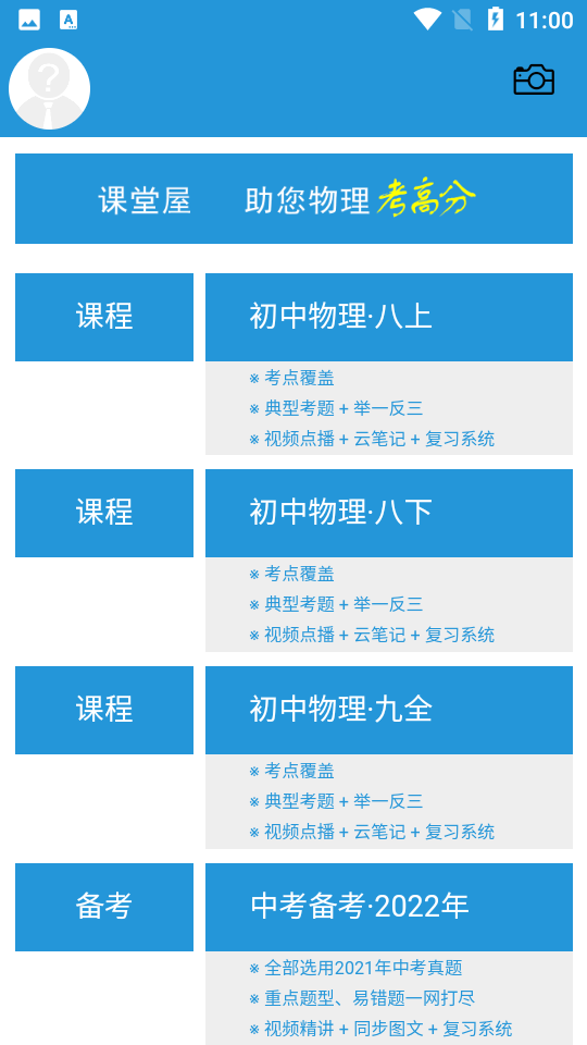 课堂屋初中物理app