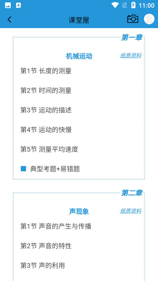 安卓课堂屋初中物理appapp
