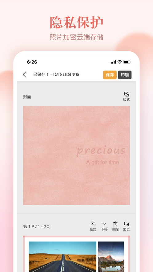 安卓指尖冲印app