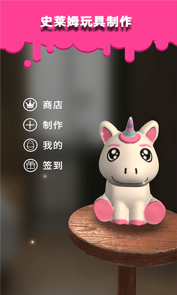 安卓史莱姆玩具制作游戏软件下载