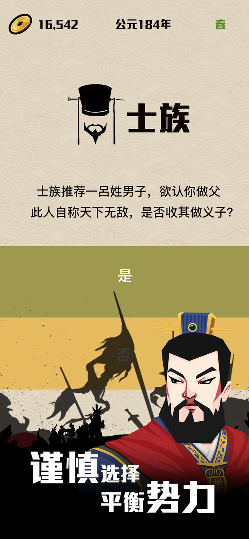 安卓三国主公模拟器app