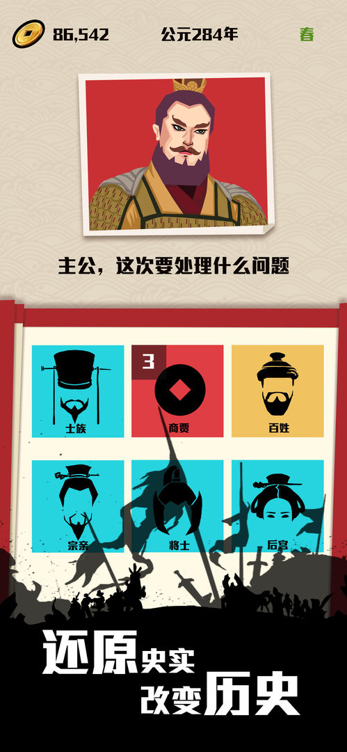 三国主公模拟器下载