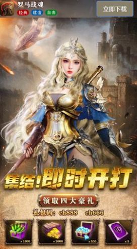 安卓罗马战魂手游app