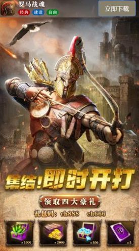 安卓罗马战魂手游软件下载