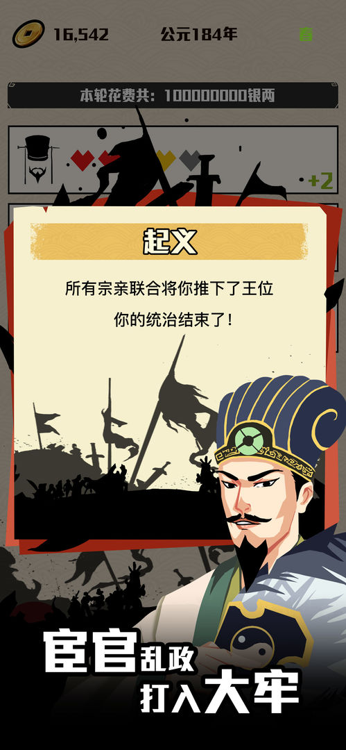三国主公模拟器app下载