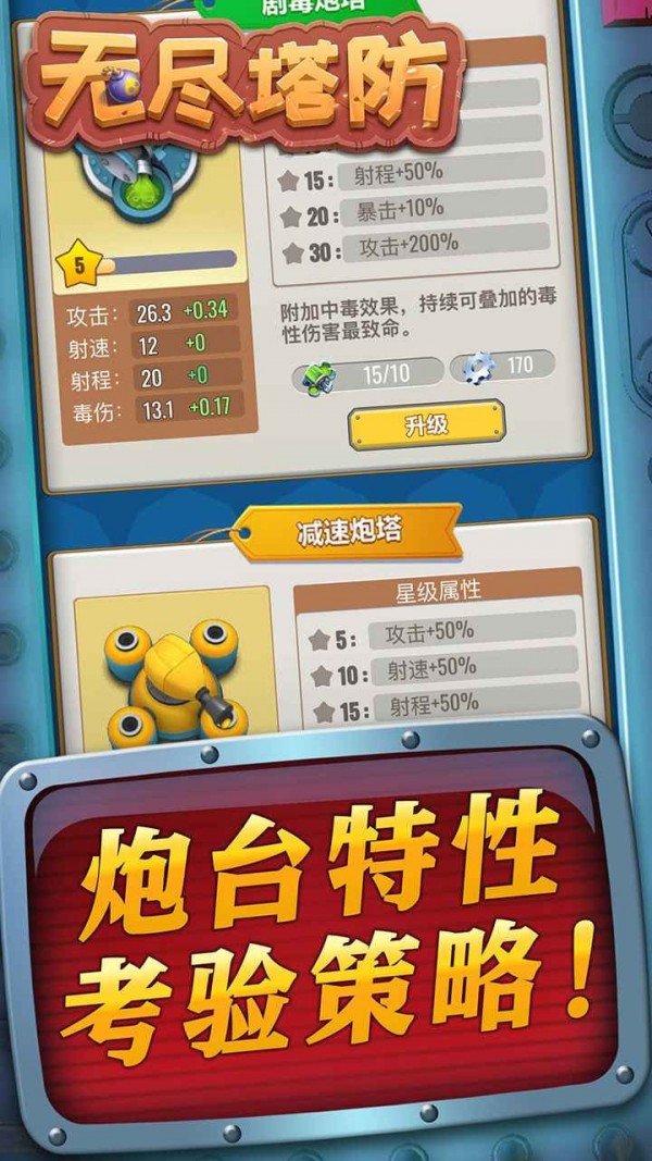 安卓无尽塔防炮击版app