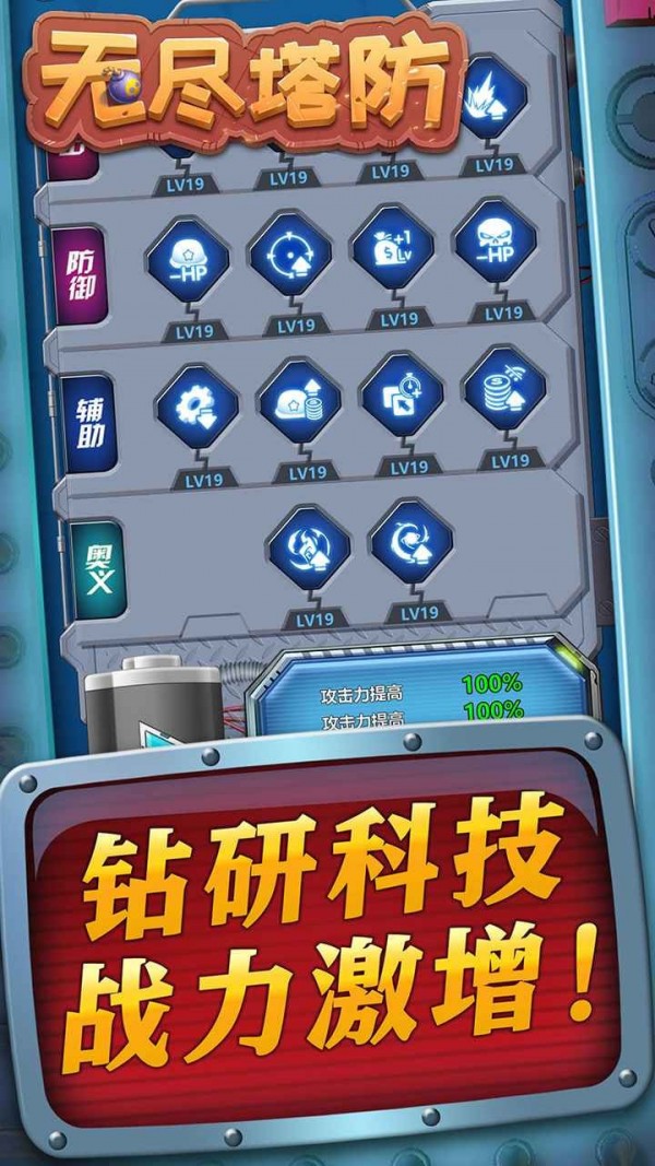 无尽塔防炮击版下载