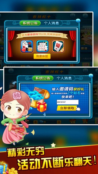 吉林红十下载