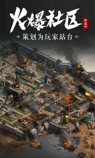卧龙吟游戏