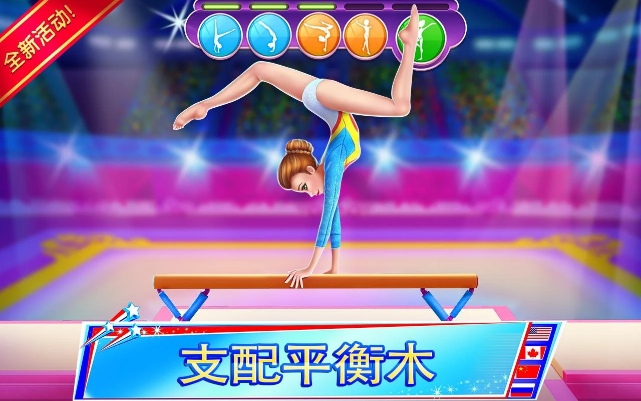 安卓体操模拟器3d游戏安卓版 v1.5.2软件下载