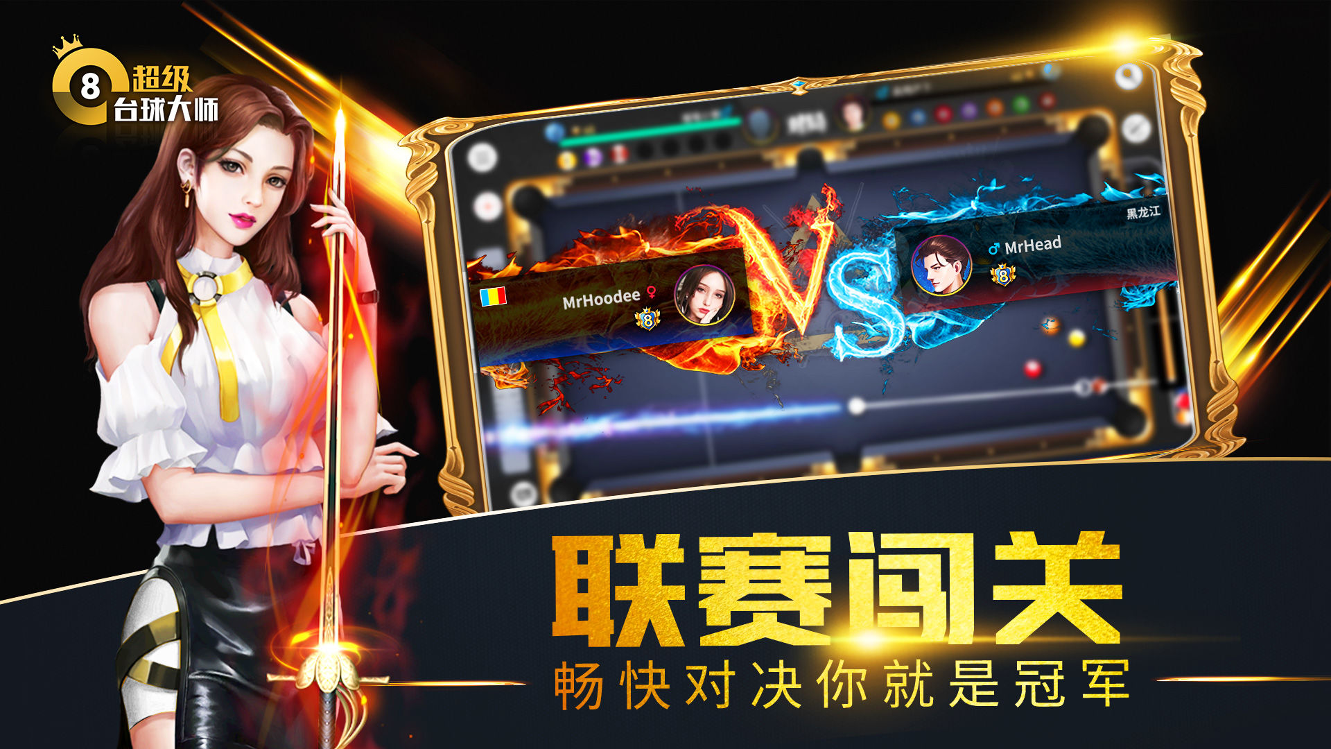 安卓超级台球大师软件下载