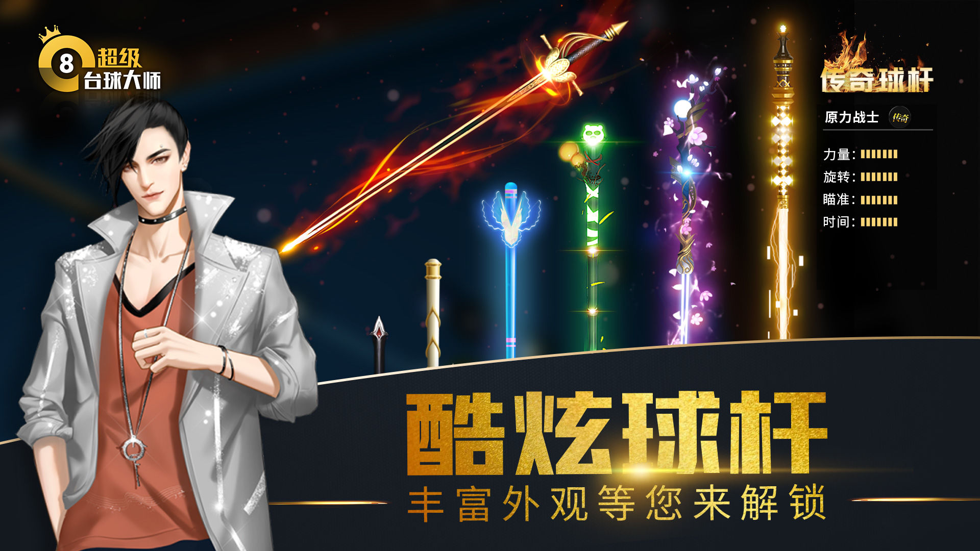 安卓超级台球大师app