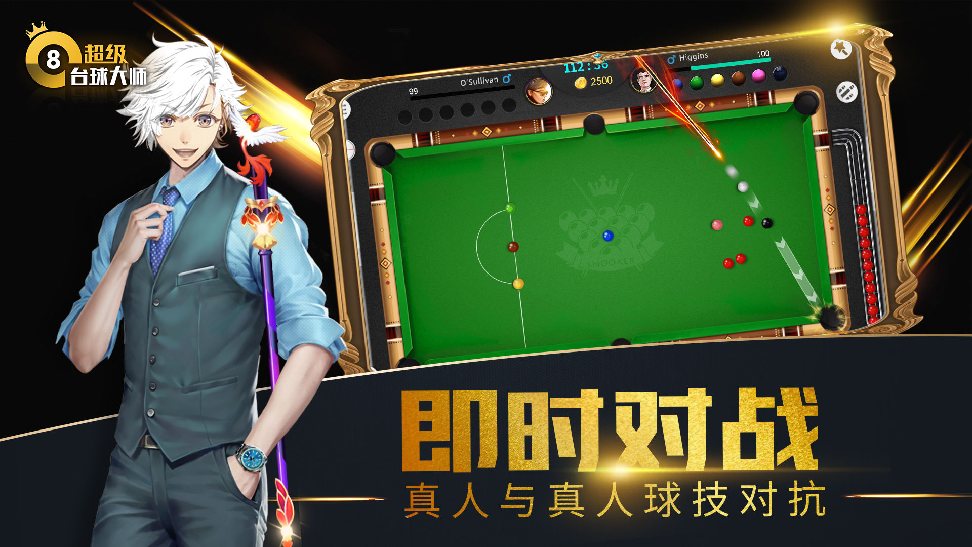 超级台球大师下载