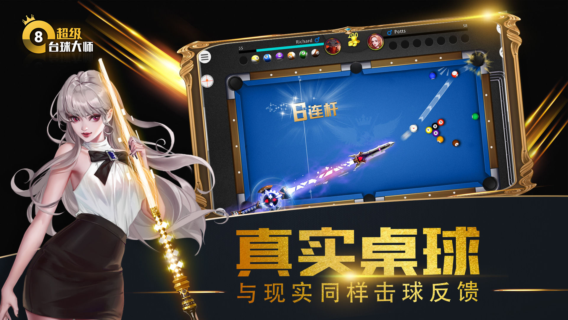 超级台球大师app下载