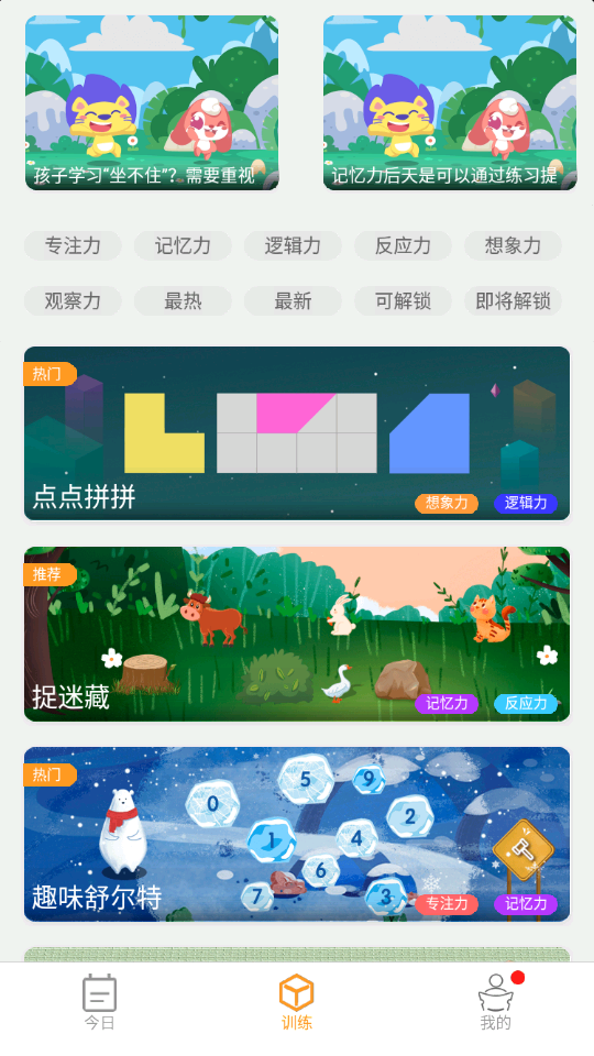 安卓青蛙脑训练appapp