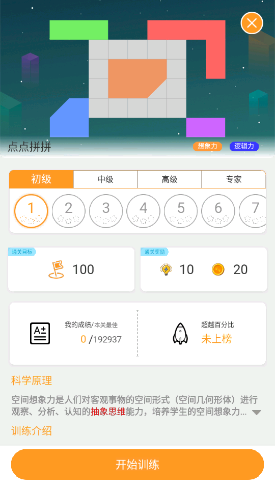 安卓青蛙脑训练app软件下载