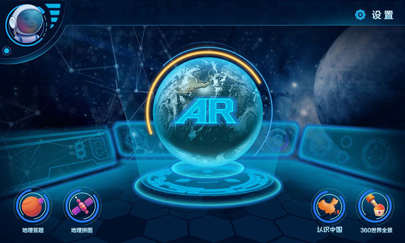 安卓ar探索地球最新版app