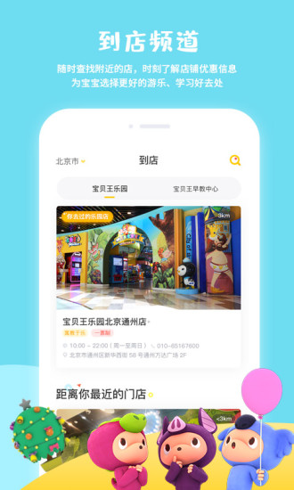 安卓宝贝王早教安卓版app