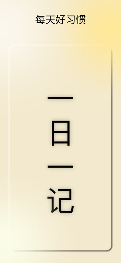 安卓晓记软件下载