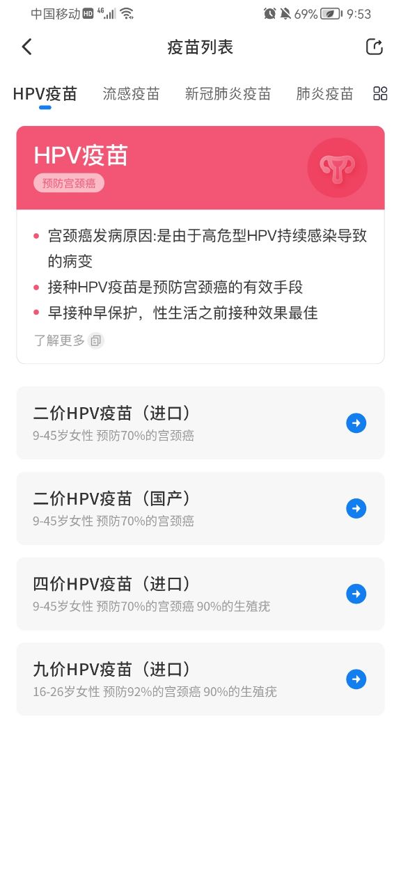 安卓约苗appapp