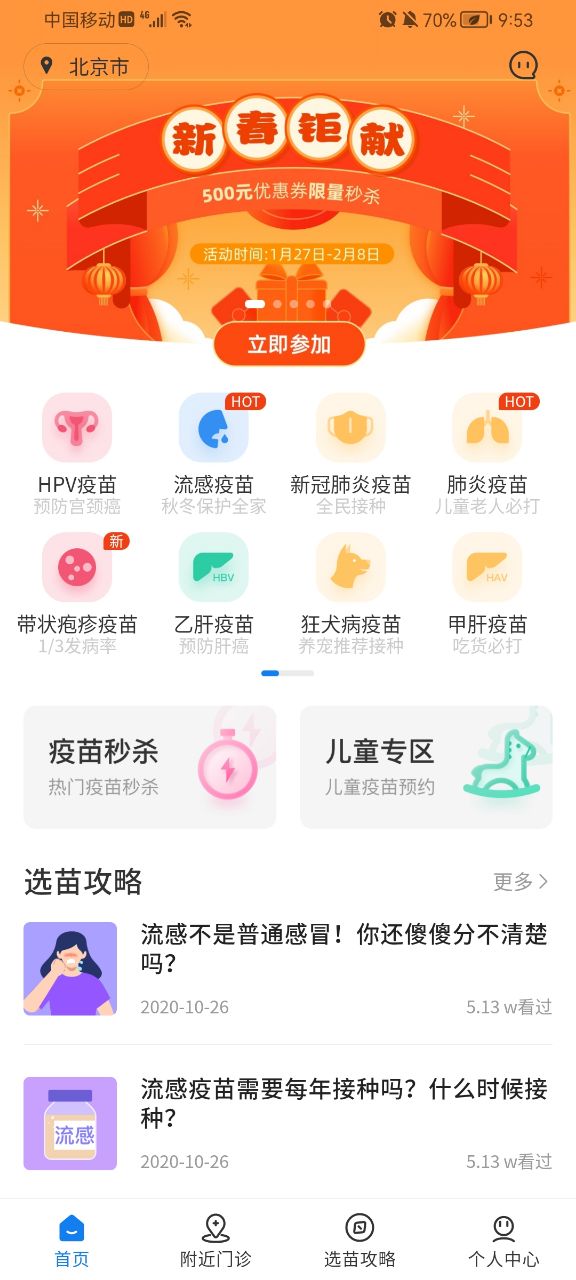 约苗app