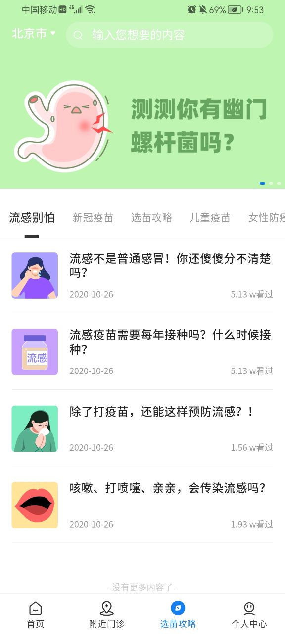 约苗app下载